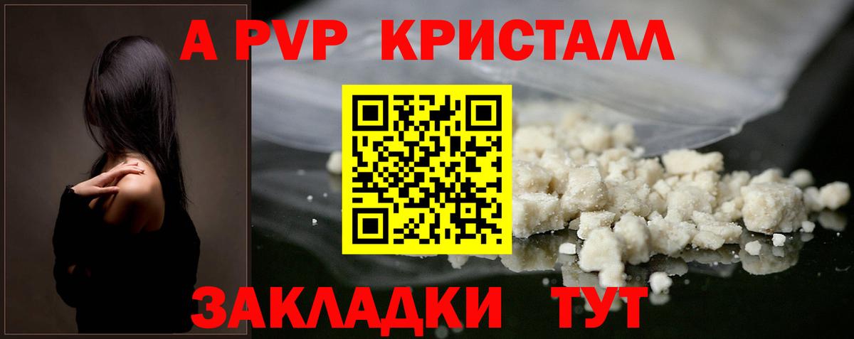 A PVP мука Кропоткин