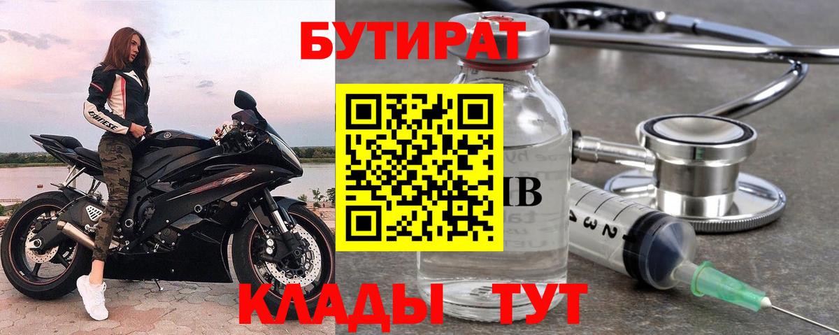 Кропоткин  Бутират Butirat  Вход с VPN 