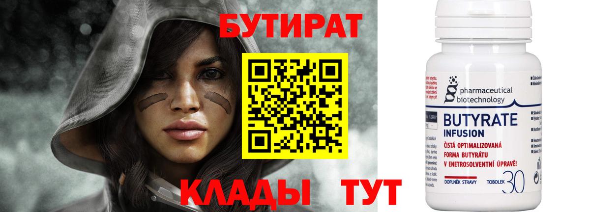 БУТИРАТ буратино Кропоткин