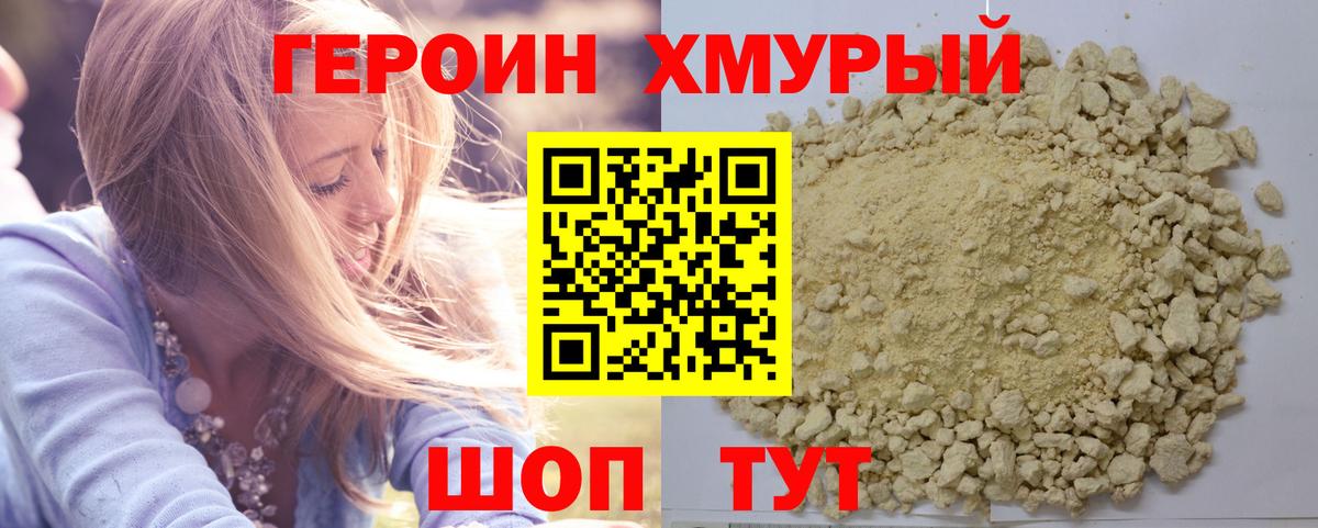 Кропоткин  ГЕРОИН белый  Героин  Вход с VPN 