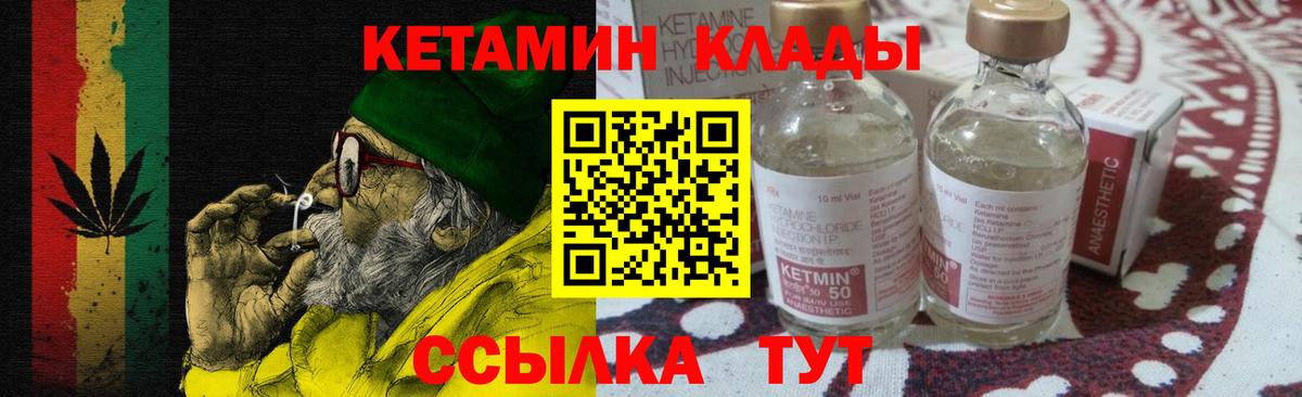 Кетамин VHQ Кропоткин