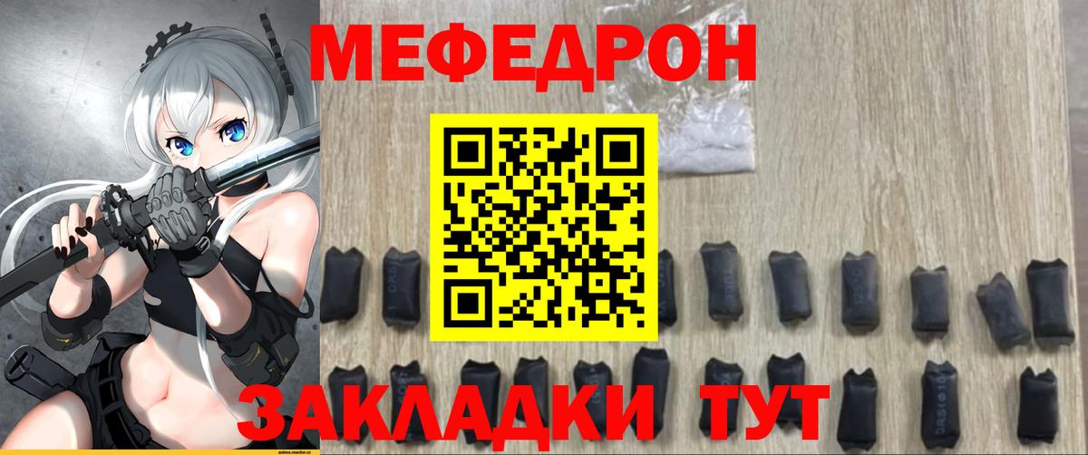 Кропоткин  Мефедрон  Вход с VPN  МЯУ-МЯУ  МЯУ-МЯУ мяу мяу  МЕФ мяу мяу 